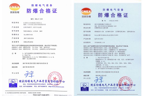 防爆認證證書