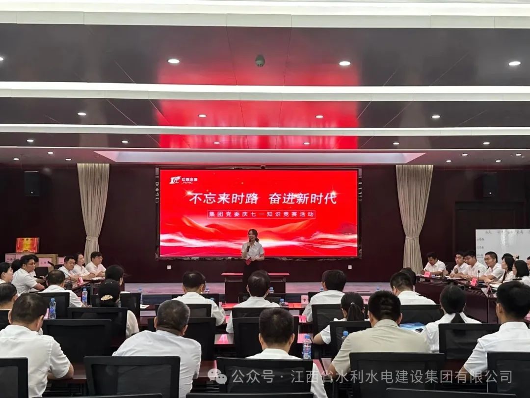 不忘來(lái)時(shí)路，奮進(jìn)新時(shí)代|集團(tuán)開(kāi)展慶“七一”知識(shí)競(jìng)賽活動(dòng)